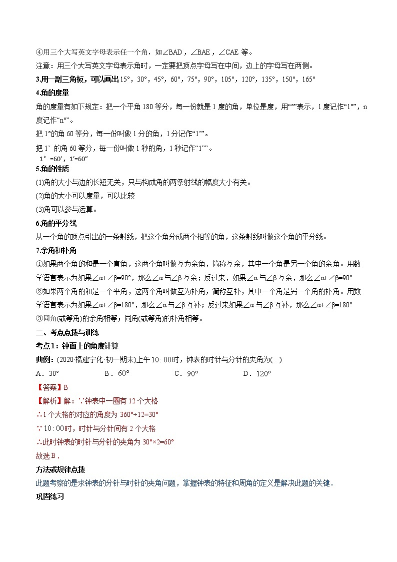 专题4.3 角讲练-2021年初中数学七年级上册同步讲练（教师版含解析）02