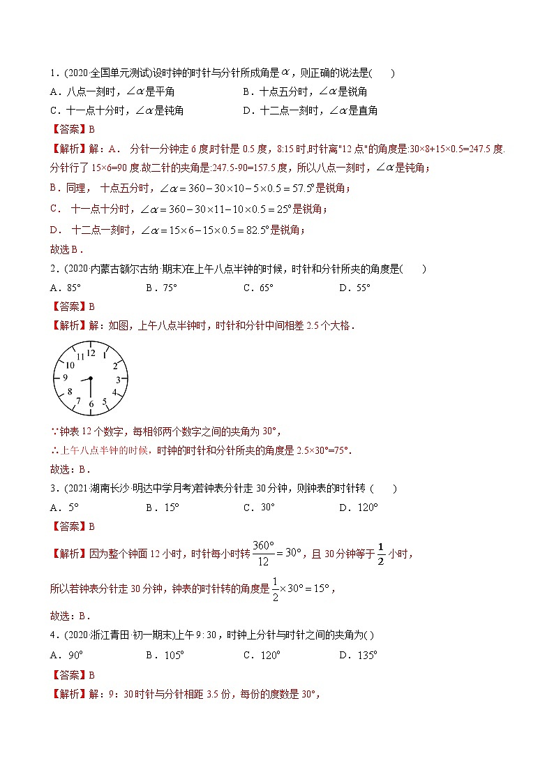 专题4.3 角讲练-2021年初中数学七年级上册同步讲练（教师版含解析）03