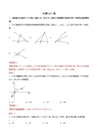 初中数学人教版七年级上册第四章 几何图形初步4.3 角4.3.1 角达标测试