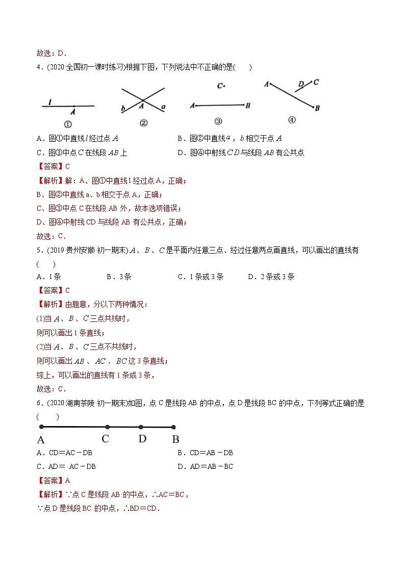 专题4.2 直线、射线、线段测试-2021年初中数学七年级上册同步讲练（教师版含解析）第2页