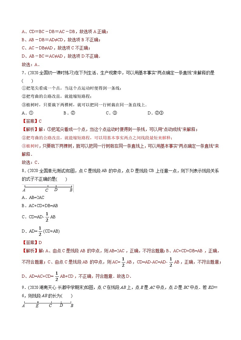 专题4.2 直线、射线、线段测试-2021年初中数学七年级上册同步讲练（教师版含解析）第3页