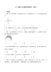 初中数学北师大版九年级下册第三章 圆9 弧长及扇形的面积课后作业题