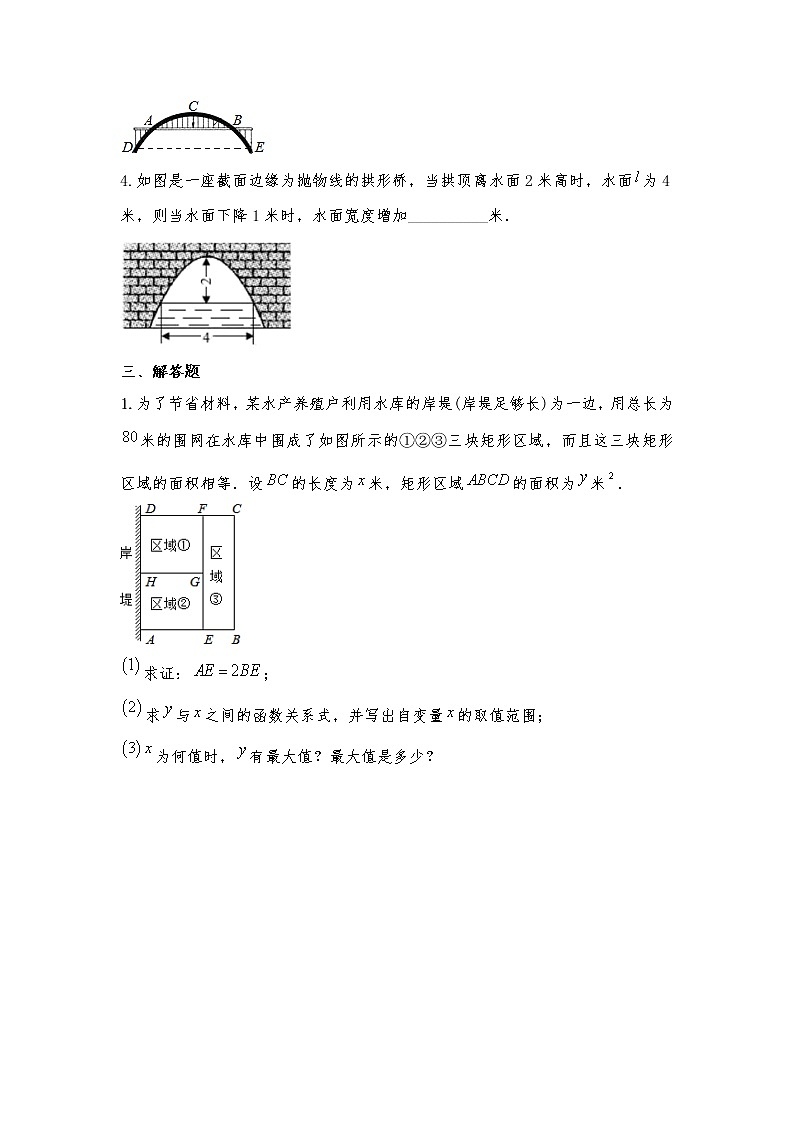 九年级数学下册试题 一课一练  2.4 《二次函数的应用》习题2-北师大版（含答案）第3页