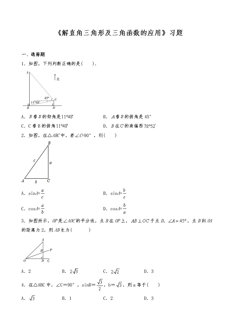 九年级数学下册试题 一课一练 《解直角三角形及三角函数的应用》习题-北师大版（含答案）第1页