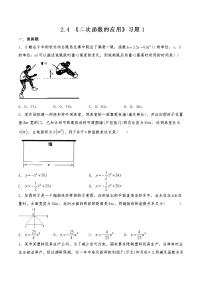 初中数学北师大版九年级下册4 二次函数的应用课时作业