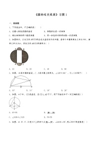 北师大版第三章 圆1 圆课后作业题