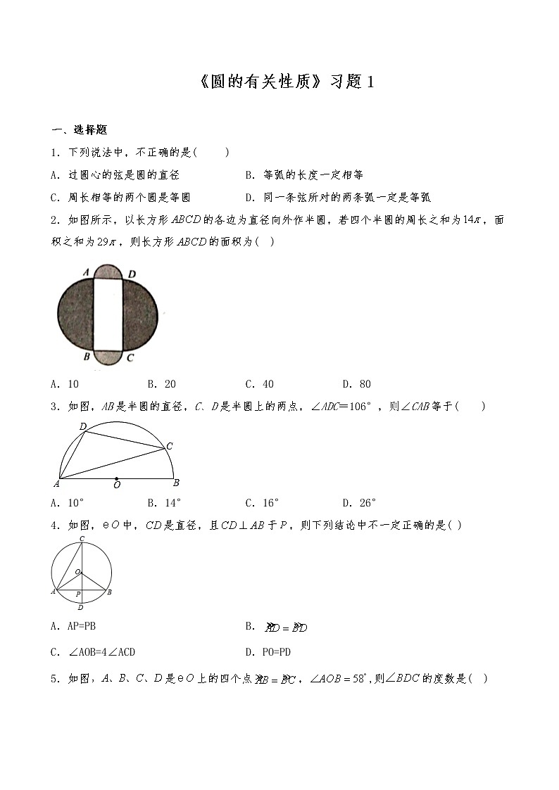 九年级数学下册试题 一课一练《圆的有关性质》习题1-北师大版（含答案）01