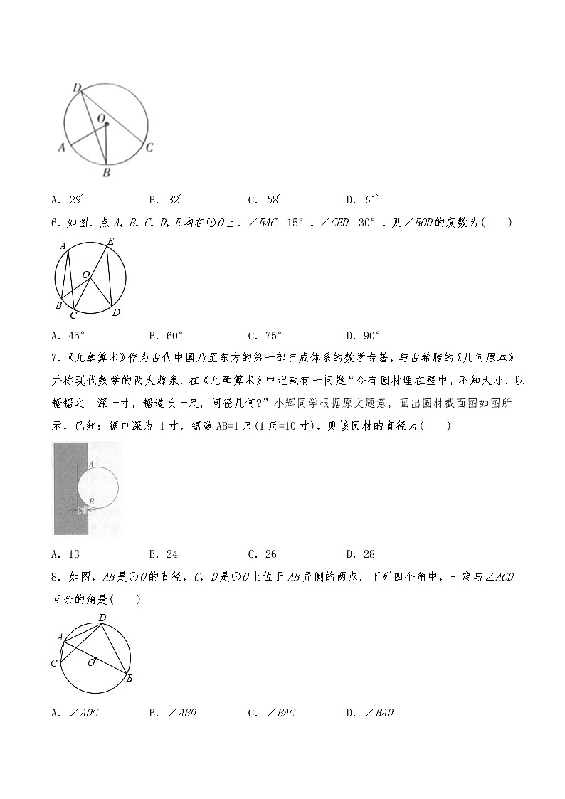 九年级数学下册试题 一课一练《圆的有关性质》习题1-北师大版（含答案）02