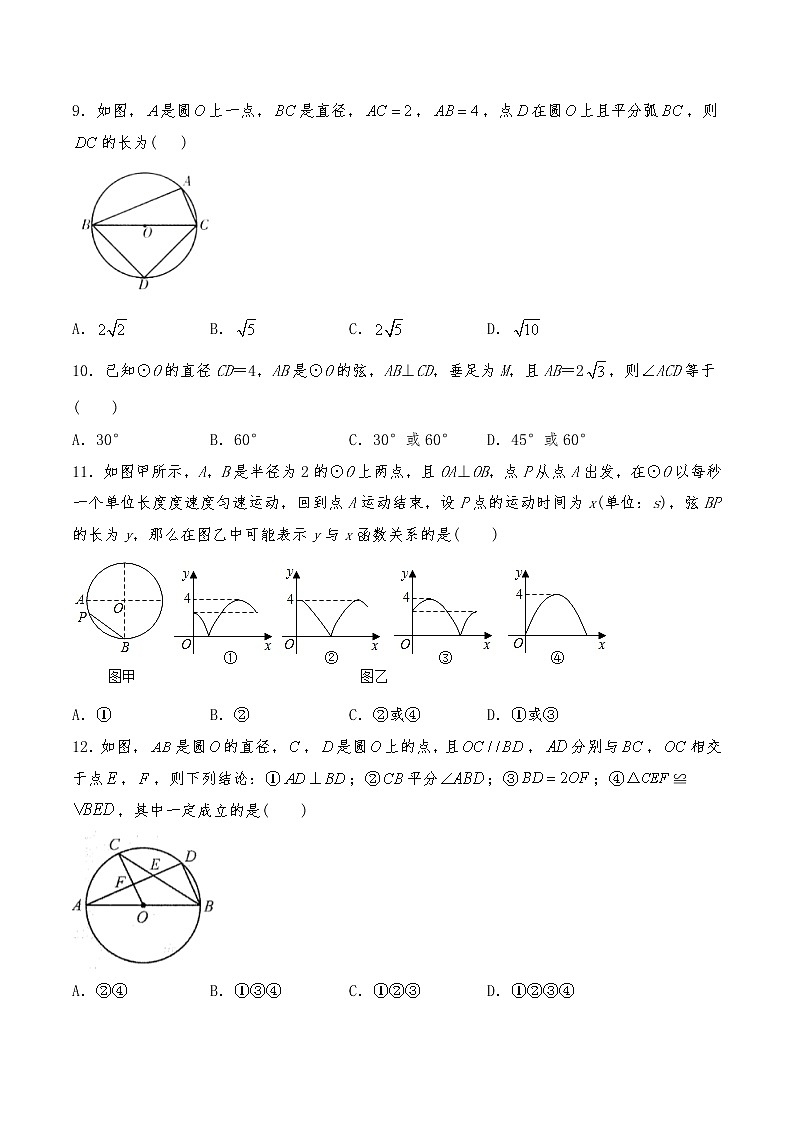 九年级数学下册试题 一课一练《圆的有关性质》习题1-北师大版（含答案）03