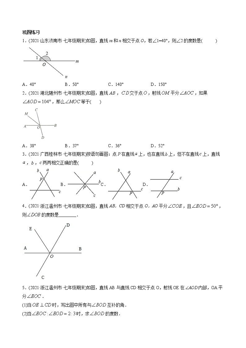 第05章 重点突破训练：相交线平行线类型题举例-2021年初中数学七年级下册同步讲练（学生版）第2页