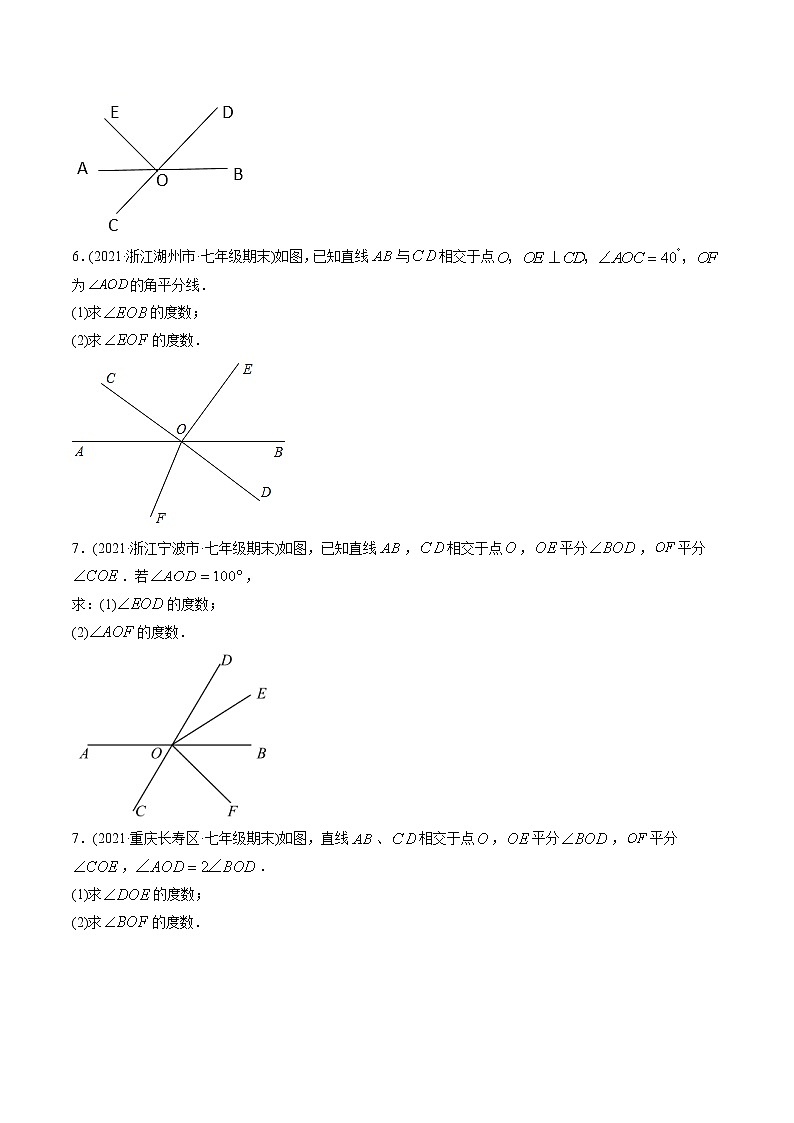 第05章 重点突破训练：相交线平行线类型题举例-2021年初中数学七年级下册同步讲练（学生版）第3页