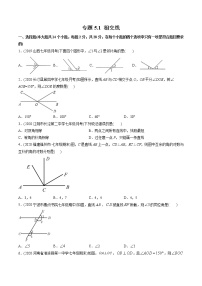 初中数学人教版七年级下册5.1.1 相交线精练