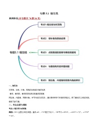 初中数学人教版七年级下册5.1.1 相交线复习练习题