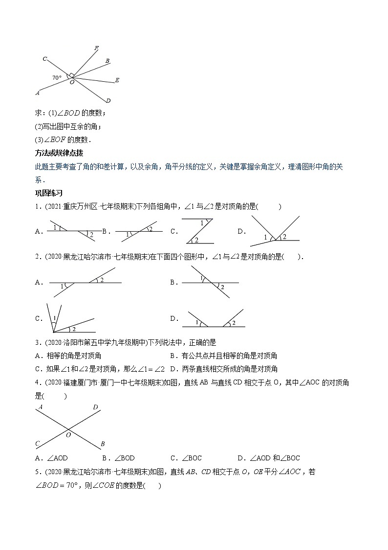 专题5.1 相交线（讲练）-2021年初中数学七年级下册同步讲练（学生版）02