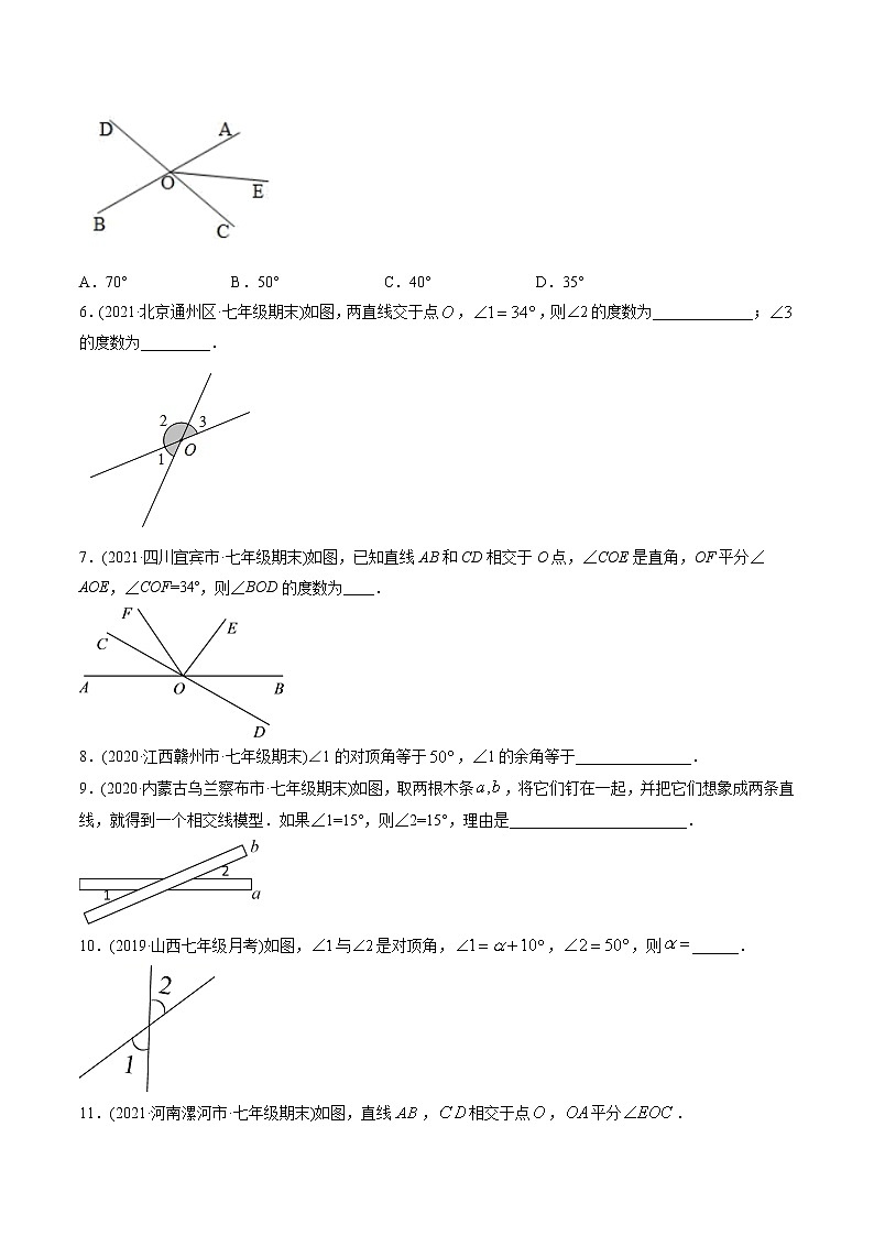 专题5.1 相交线（讲练）-2021年初中数学七年级下册同步讲练（学生版）03