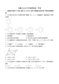 初中数学人教版七年级下册5.4 平移练习