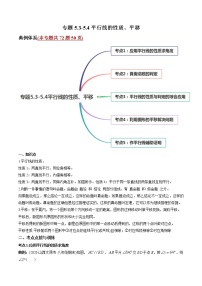 初中数学人教版七年级下册5.4 平移课后测评