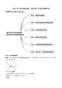 七年级下册5.2.1 平行线课后作业题