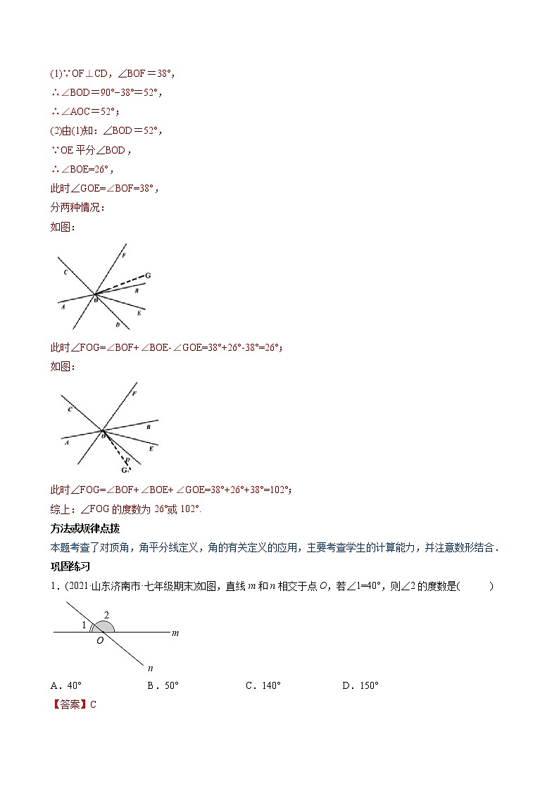 第05章 重点突破训练：相交线平行线类型题举例-2021年初中数学七年级下册同步讲练（教师版含解析）第2页
