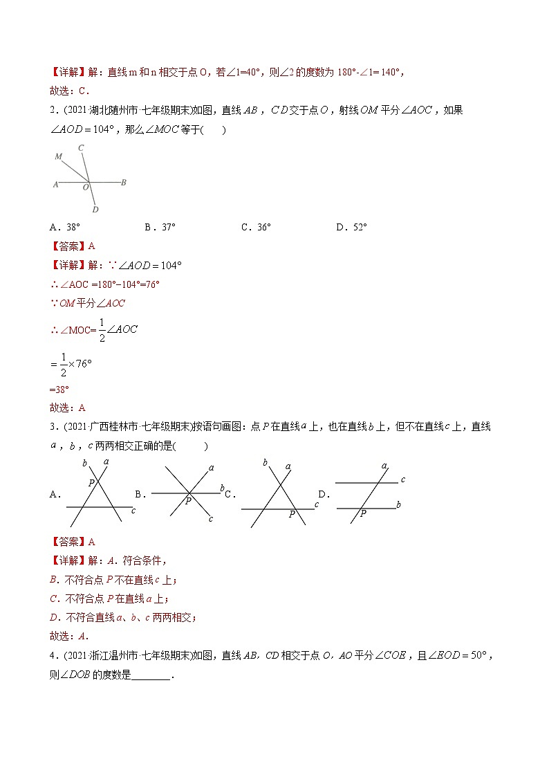 第05章 重点突破训练：相交线平行线类型题举例-2021年初中数学七年级下册同步讲练（教师版含解析）第3页