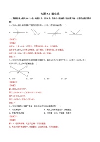 数学七年级下册5.1.1 相交线综合训练题