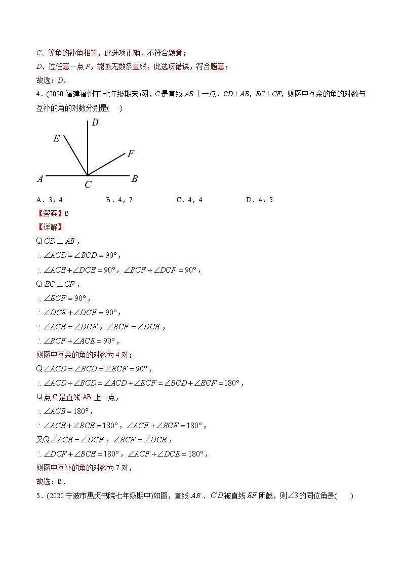 专题5.1 相交线（测试）-2021年初中数学七年级下册同步讲练（教师版含解析）02