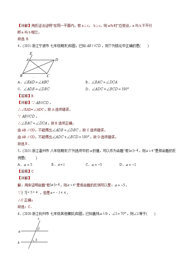 专题5.3-5.4平行线的性质、平移（测试）-2021年初中数学七年级下册同步讲练（教师版含解析）第2页