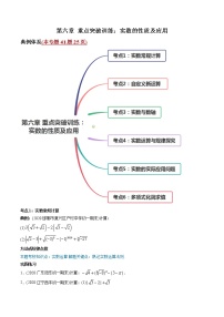 初中数学人教版七年级下册6.3 实数习题