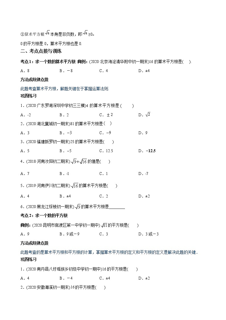 专题6.1平方根（讲练）-2021年初中数学七年级下册同步讲练（学生版）第2页