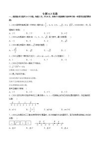 初中数学人教版七年级下册第六章 实数6.3 实数随堂练习题