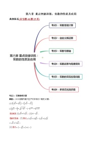 初中数学人教版七年级下册6.3 实数课后练习题