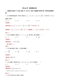 初中数学人教版七年级下册第六章 实数6.3 实数单元测试课时训练