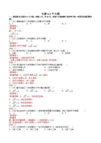 初中数学6.1 平方根习题