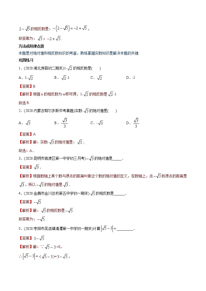 专题6.3实数（讲练）-2021年初中数学七年级下册同步讲练（教师版含解析）第2页