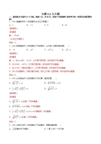 初中数学6.2 立方根达标测试