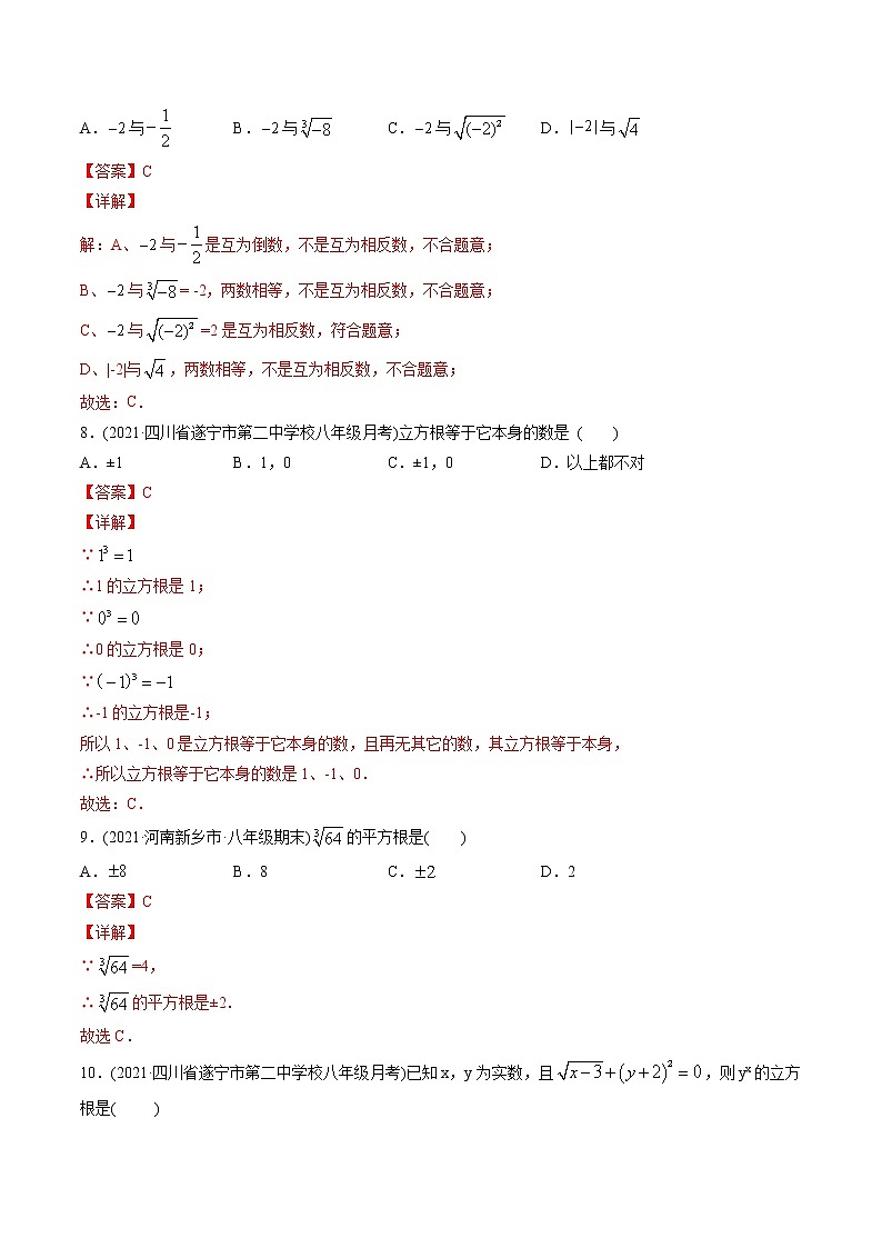 专题6.2立方根（测试）-2021年初中数学七年级下册同步讲练（教师版含解析）第3页
