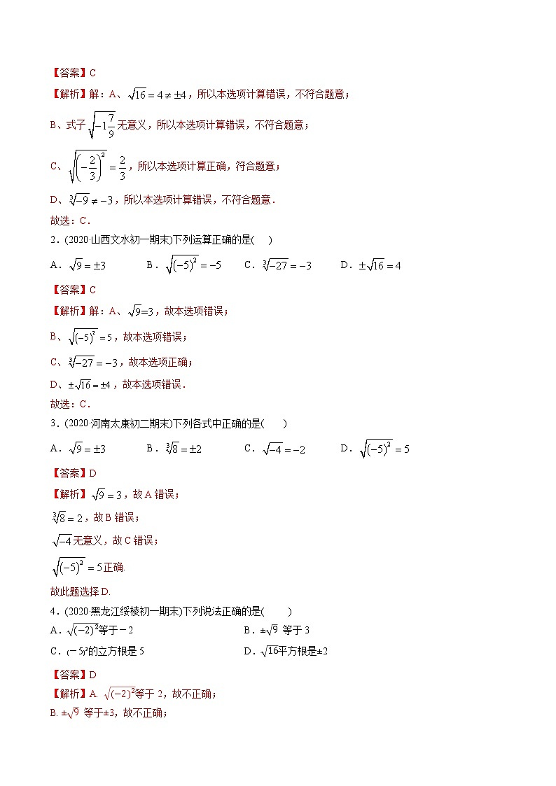 专题6.2立方根（讲练）-2021年初中数学七年级下册同步讲练（教师版含解析）第2页