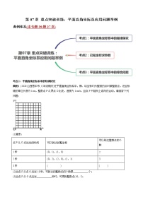 人教版7.1.2平面直角坐标系习题