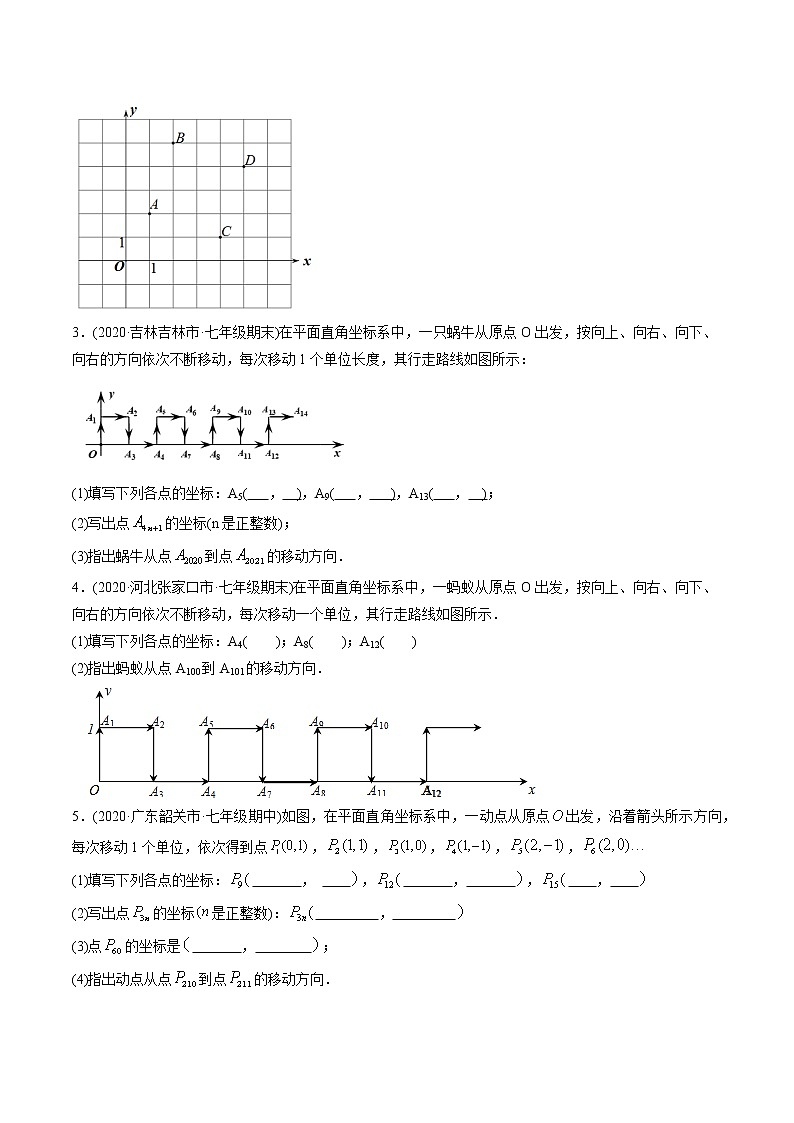第07章 重点突破训练：平面直角坐标系应用问题举例-2021年初中数学七年级下册同步讲练（学生版）第3页