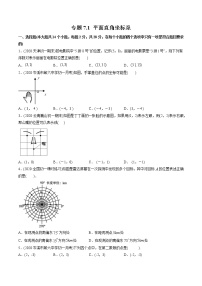 初中数学人教版七年级下册7.1.2平面直角坐标系测试题