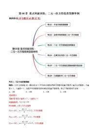 人教版七年级下册8.1 二元一次方程组课后测评