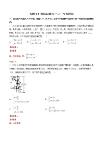 初中数学人教版七年级下册第八章 二元一次方程组8.3 实际问题与二元一次方程组练习