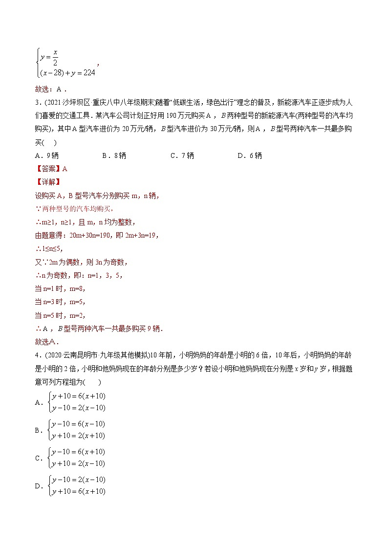 专题8.3 实际问题与二元一次方程组（测试）-2021年初中数学七年级下册同步讲练（教师版含解析）02