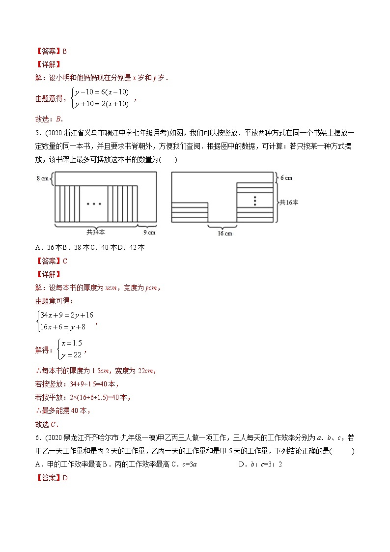 专题8.3 实际问题与二元一次方程组（测试）-2021年初中数学七年级下册同步讲练（教师版含解析）03