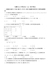 初中数学人教版七年级下册9.2 一元一次不等式复习练习题