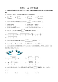 数学七年级下册第九章 不等式与不等式组9.3 一元一次不等式组练习题