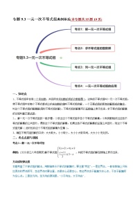 初中数学人教版七年级下册9.3 一元一次不等式组课时训练