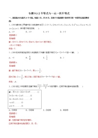 数学9.2 一元一次不等式随堂练习题