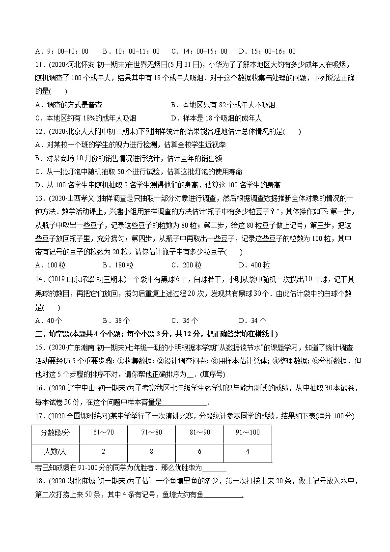 专题10.1统计调查（测试）-2021年初中数学七年级下册同步讲练（学生版）03