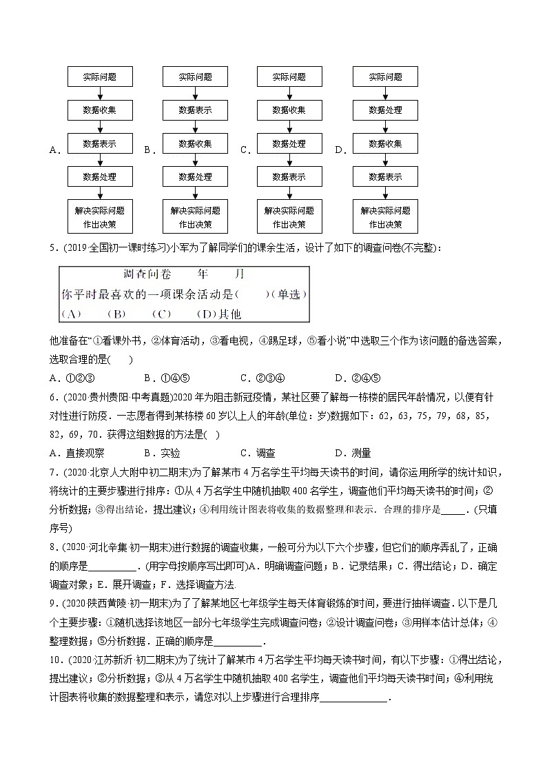 专题10.1统计调查（讲练）-2021年初中数学七年级下册同步讲练（学生版）03